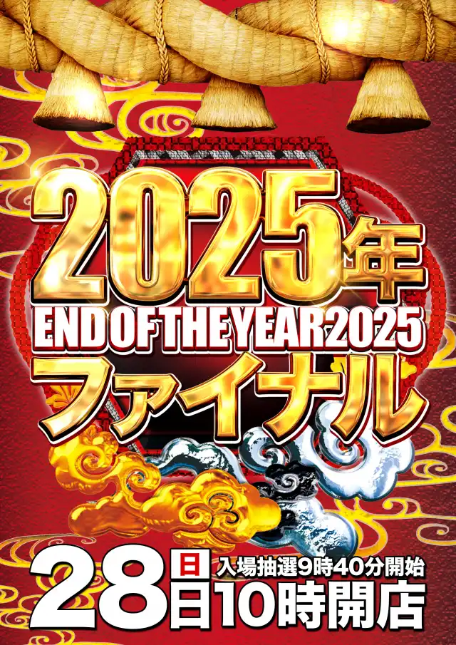 マルハン二又瀬店 | 福岡県福岡市東区 | 777パチガブ
